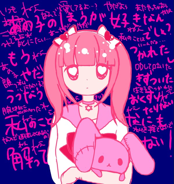 メンヘラ子