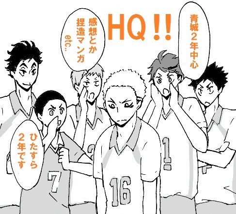 【HQ!!】青城２年生！
