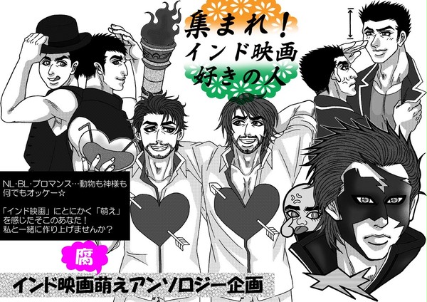 インド映画萌えアンソロジー企画