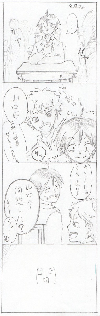 【HQ!!】影日と月山で姓名判断やってみた【腐向け】