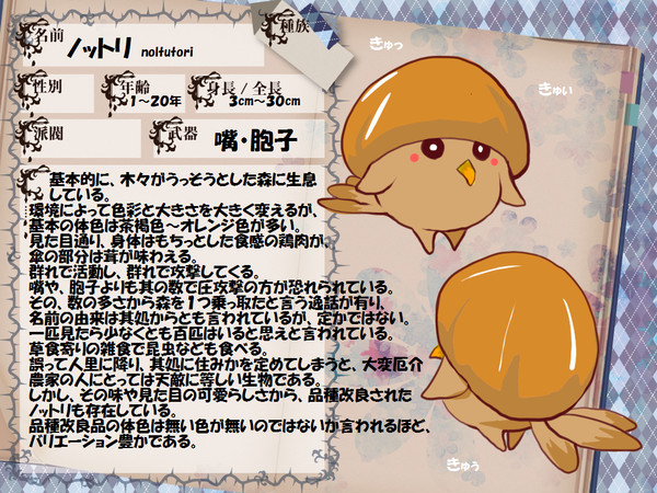 【禍匣】ノットリ【モンスター】