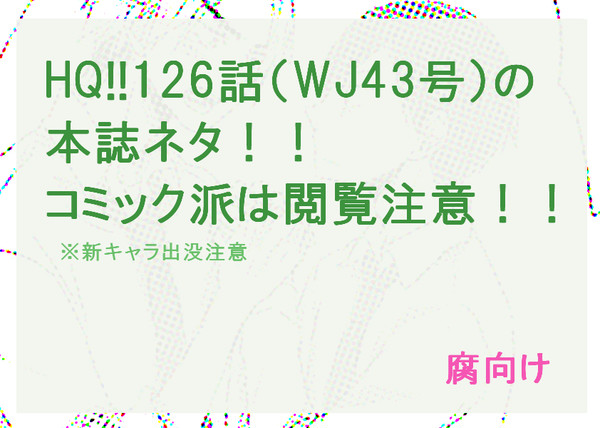 【腐向け】126話【本誌ネタ】