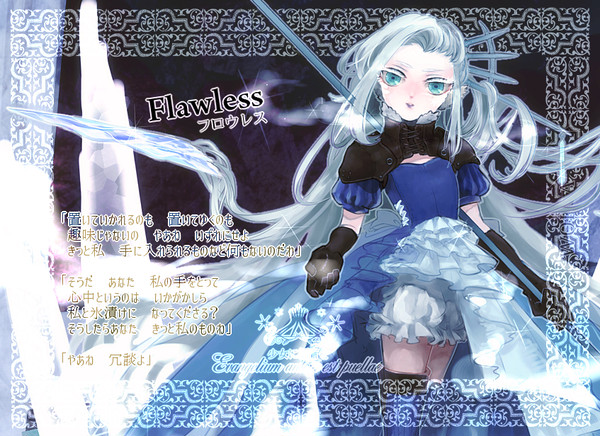 【少女福音】フロウレス【少女】