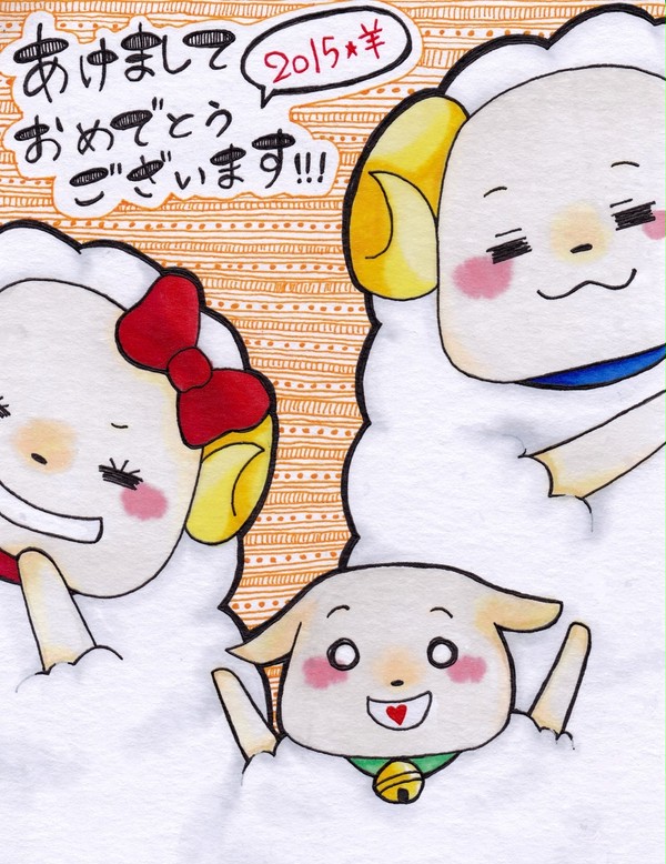 あけまして2015！