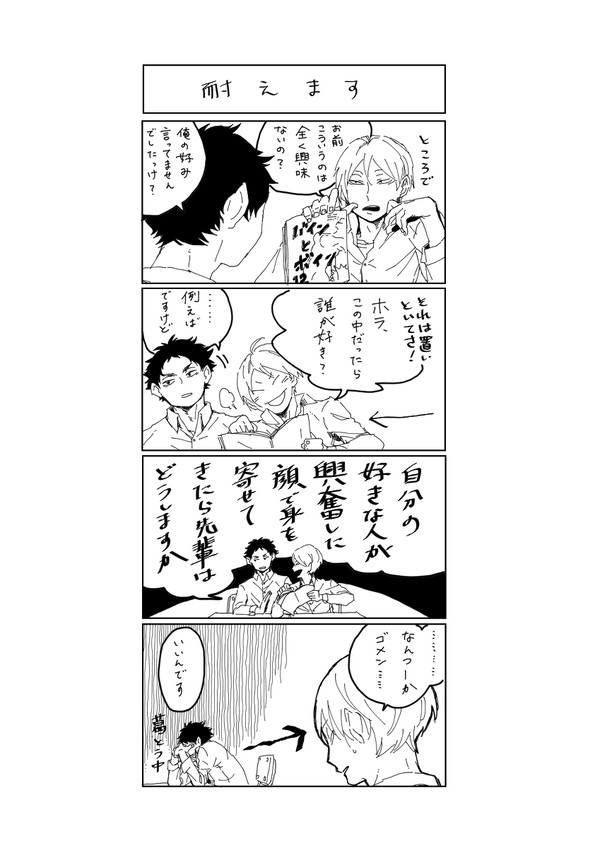 梟谷のあの二人③