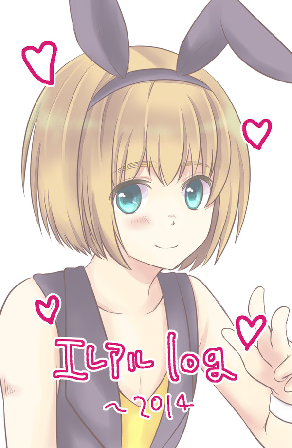 エレアルちゃんまとめ5