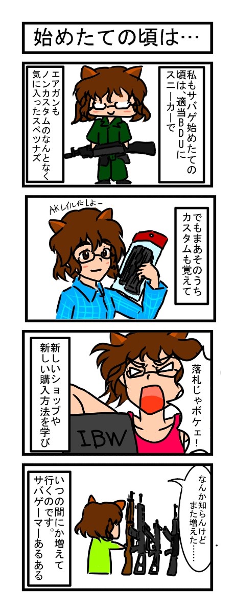 アドサバ漫画１