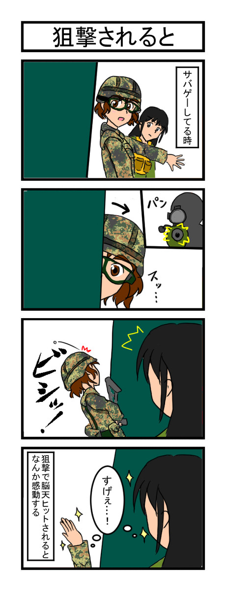 アドサバ漫画２