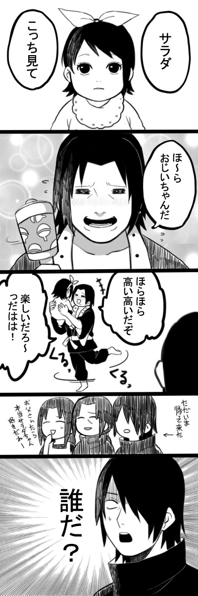 今日の新たなうちは一家