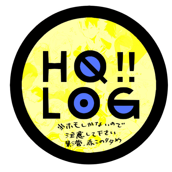 HQ!ろぐ