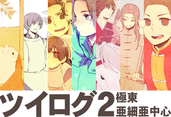 ツイログ２