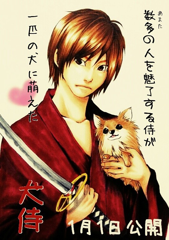 犬侍