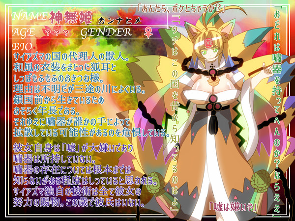 【嘯器】神無姫【サイアズマ】