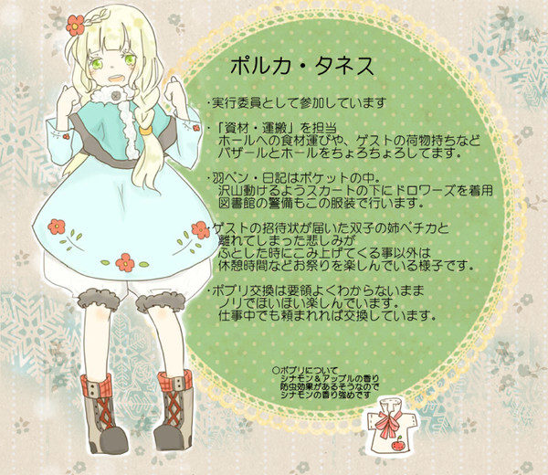 【PHE】ポルカ・タネス【第一章補足】