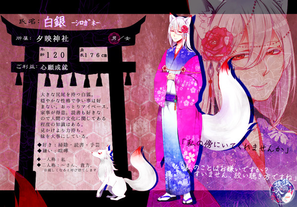 【狐嫁弐】白銀【社の狐】