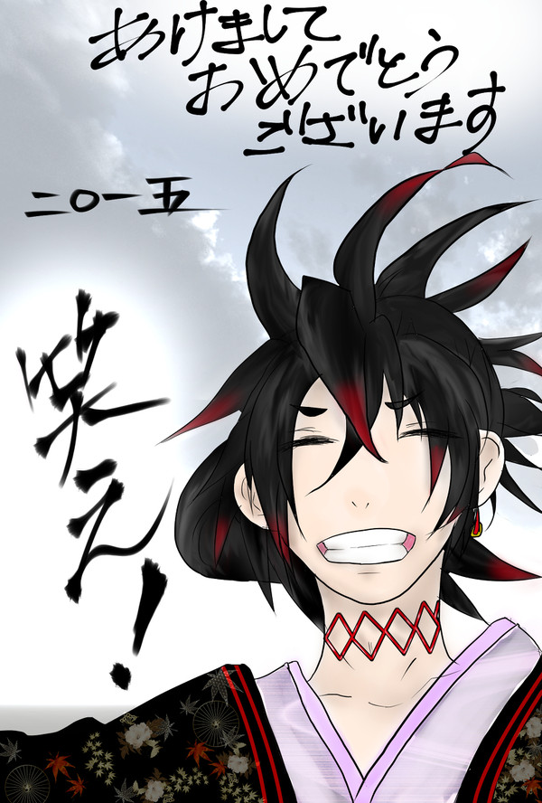あけましたおめでとうございます
