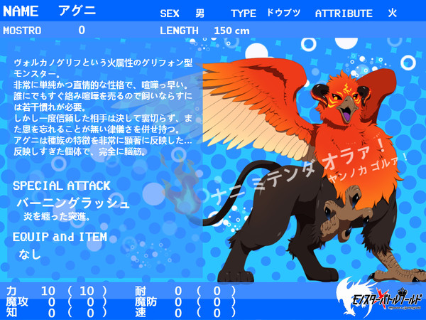 【もんばつ2】アグニ【雪降期】