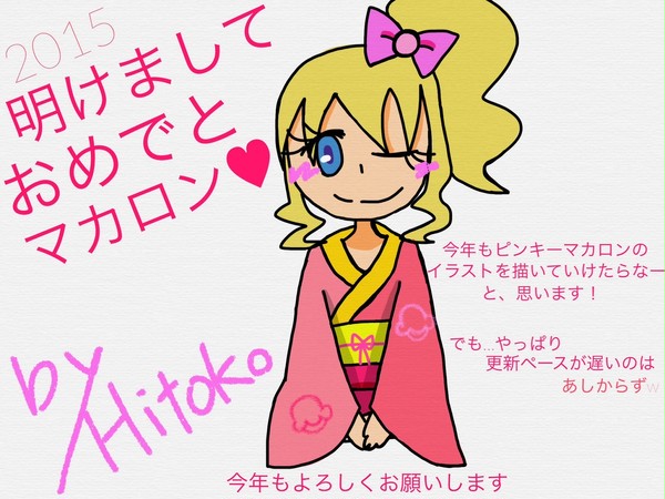 あけおめマカロン
