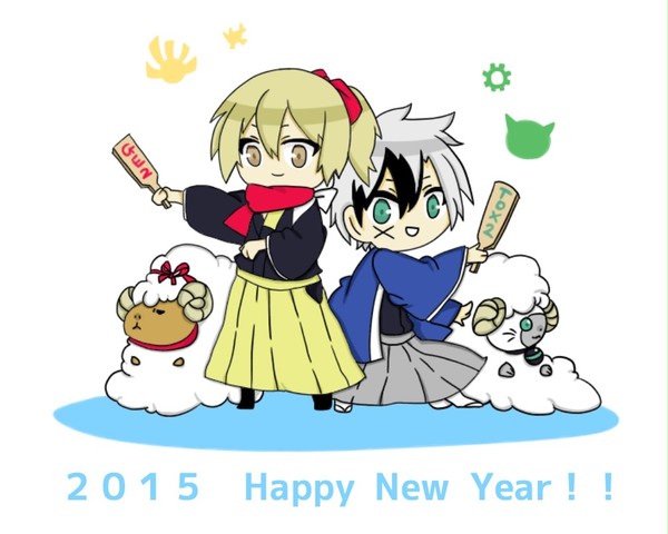 2015年　あけましておめでとう！