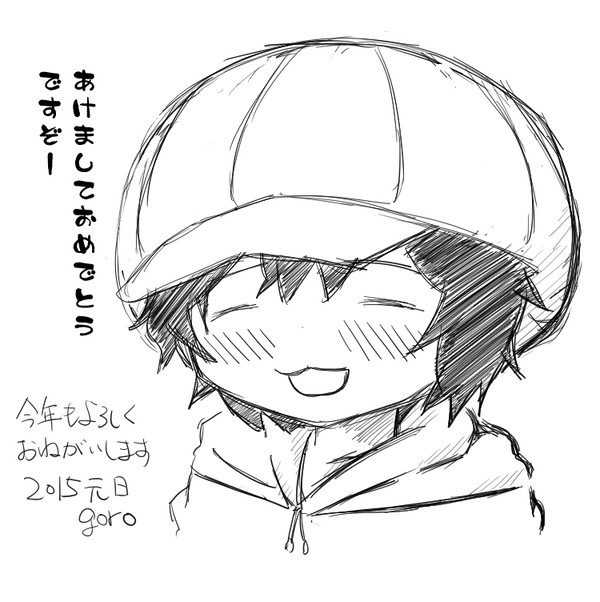 あけましておめでとうですぞー