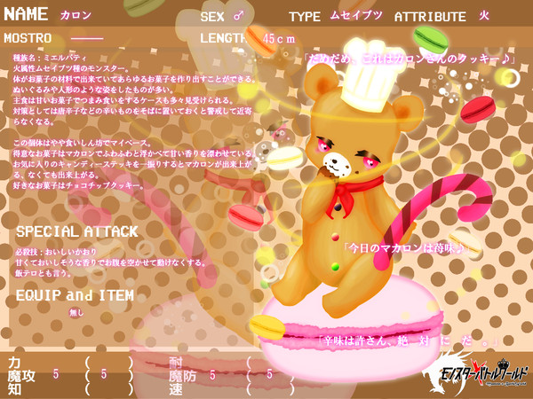 【もんばつ2】カロン【雪降期】