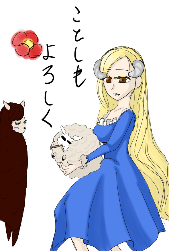 あけましておめでとう