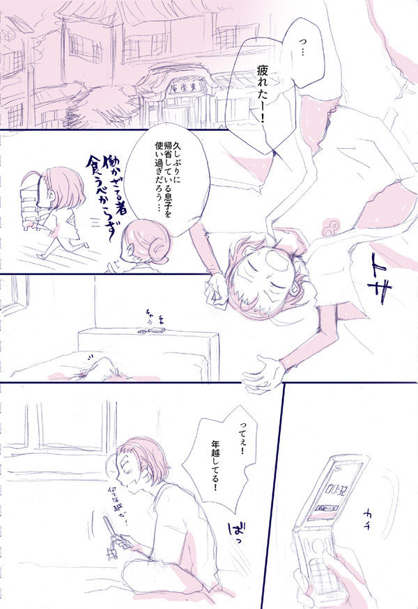 【荒東】お年始漫画