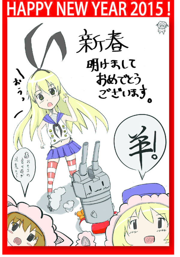 明けましておめでとう!