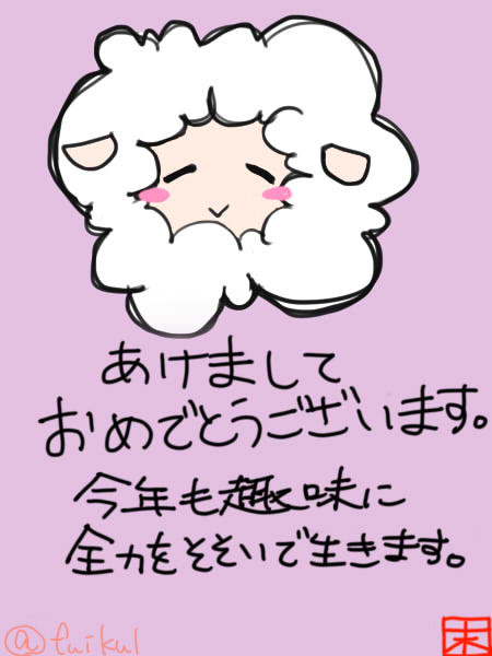 あけましておめでとうございます。
