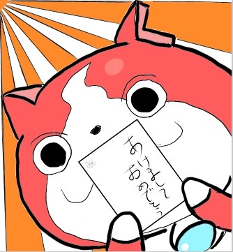 あけましておめでとうございます