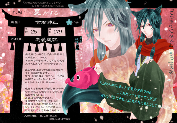 【狐嫁弐】蔓【社の狐】