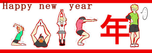 2015年明けました。