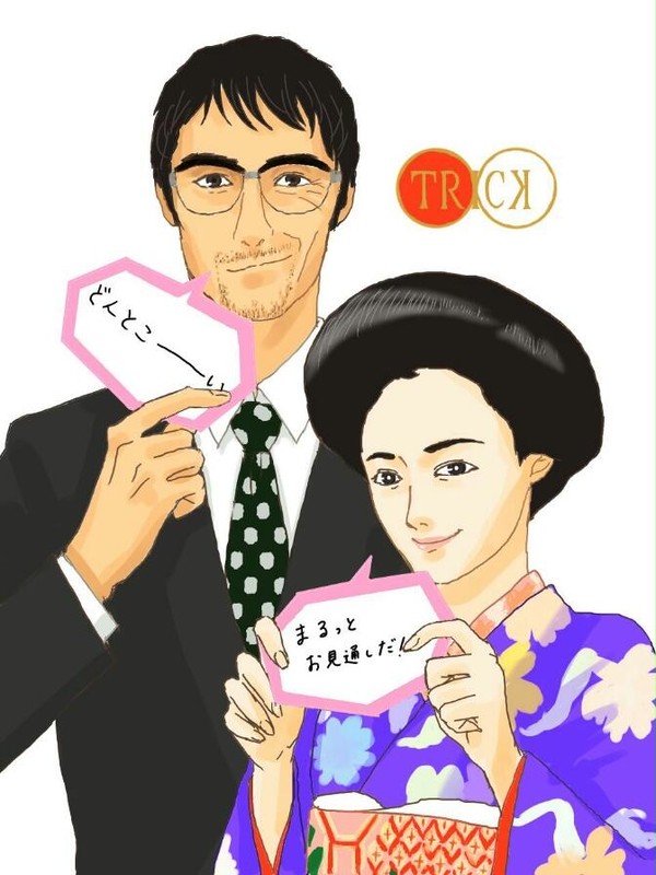 【TRICK】まるっと明けまして2015