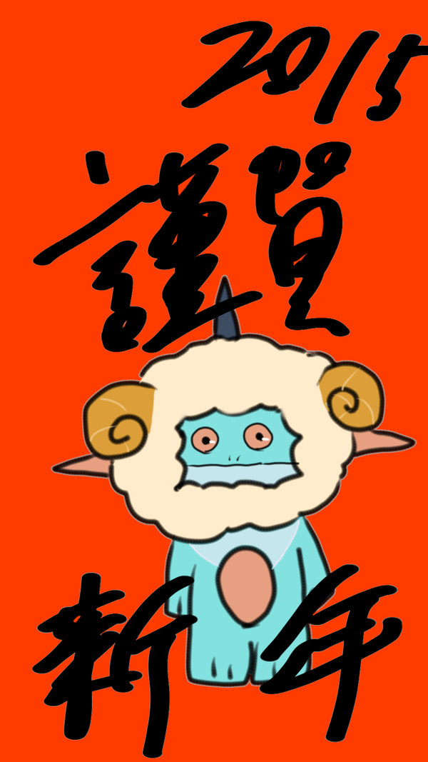 あけましておめでとうございます