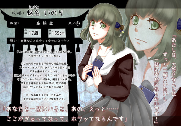 【狐嫁弐】蛯名いのり【人間】