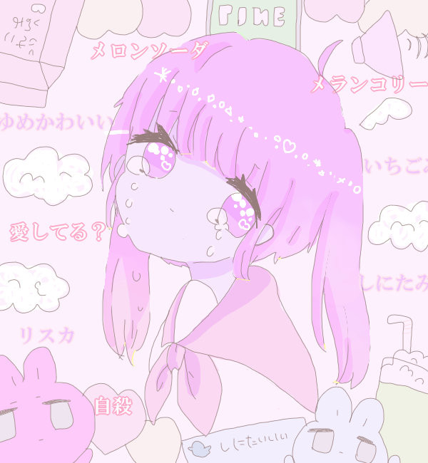 あのこはメンヘラ女