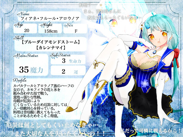【ただ一つの】フィアネ【第2期】