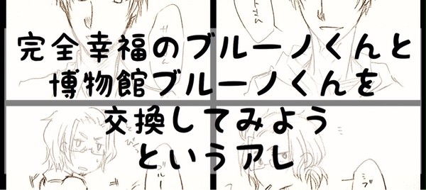 世界線交換ブルサン