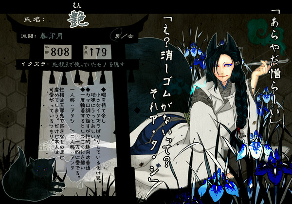 【狐嫁弐】艶【妖の狐】
