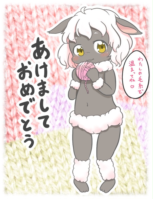 あけましておめでとう