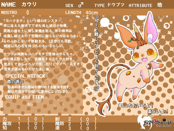 【もんばつ2】カウリ【雪降期】