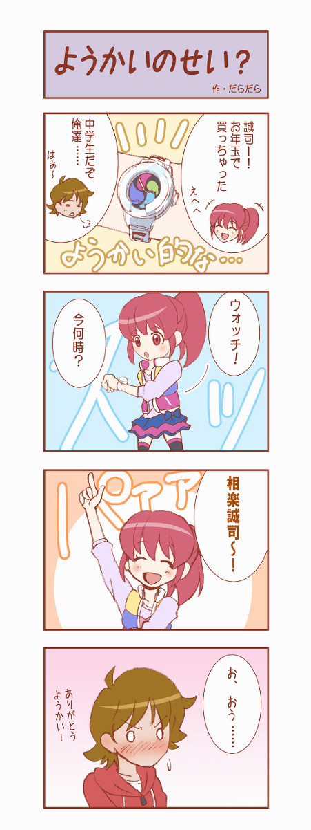 ようかいのせい？