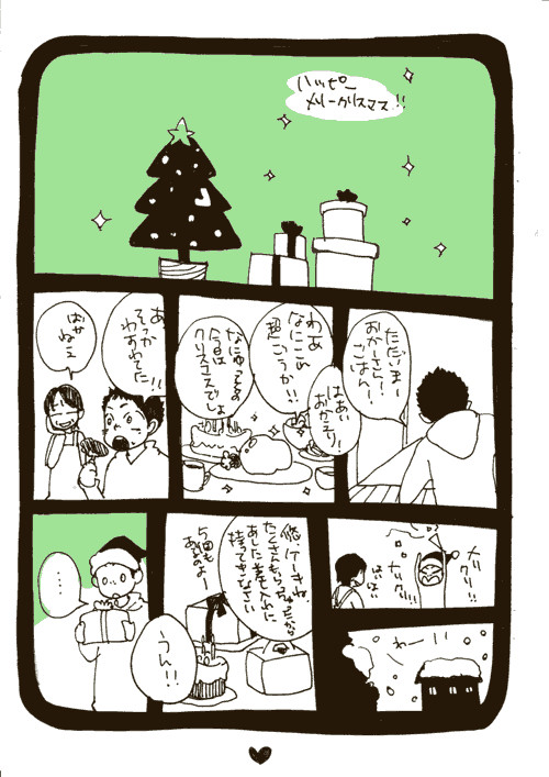 タジハナ漫画「メリークリスマス！！」