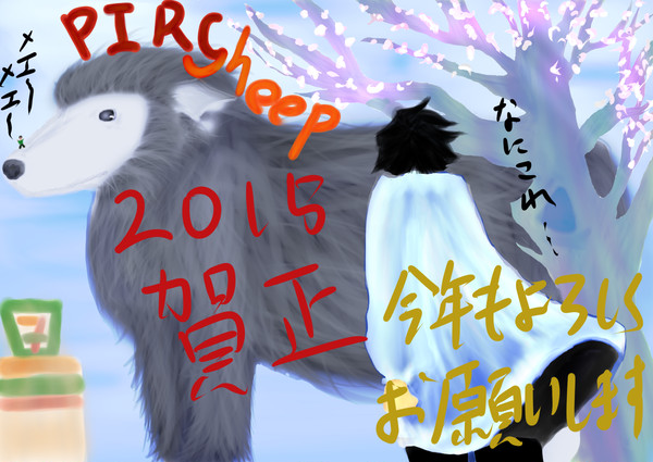 2015年　年賀状