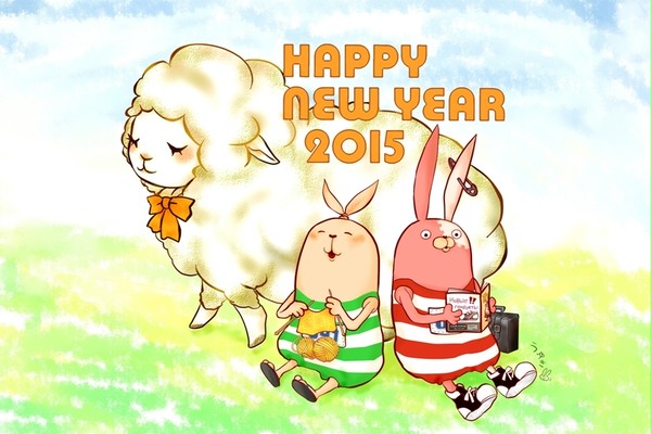 あけおめ2015