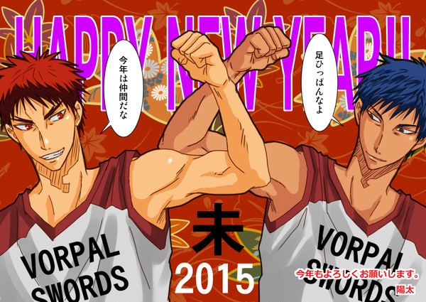 謹賀新年2015