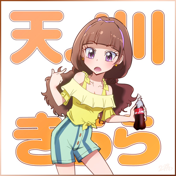 天ノ川きらら