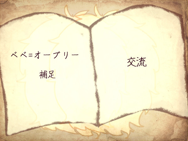 【PHE】ベベ、補足と交流【補足】