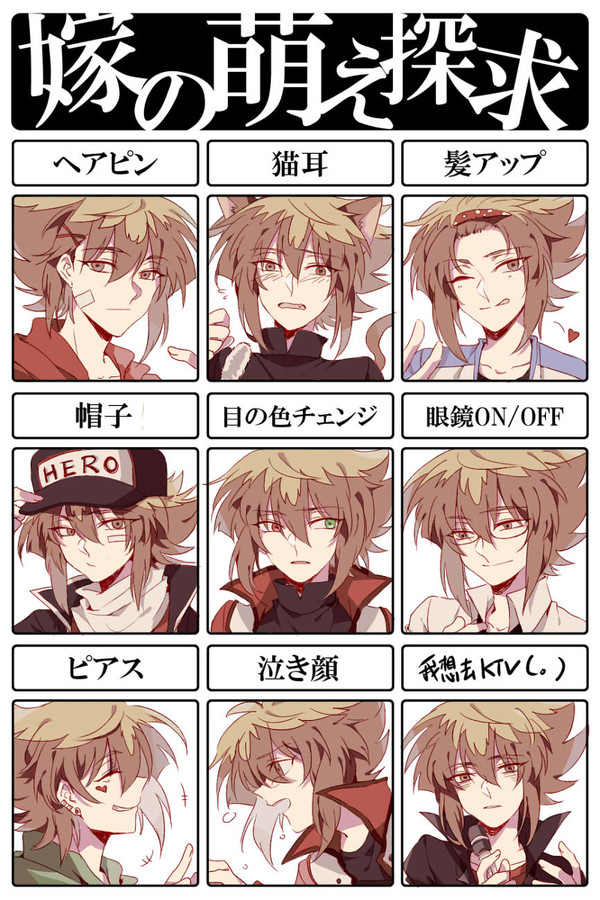 十代の萌え探求