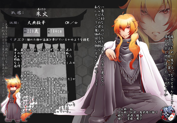 【狐嫁弐】朱火【妖の狐】